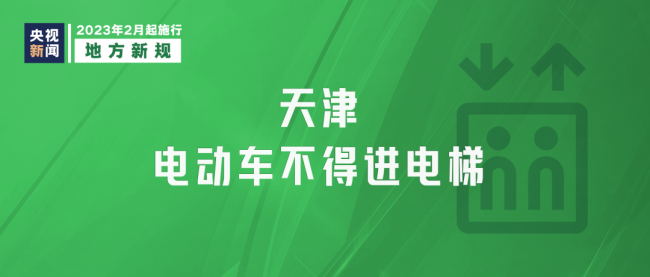 2月起一波新规正式实施 这些将影响你我生活-第11张图片-9158手机教程网 2月起一波新规正式实施 这些将影响你我生活-第11张图片-9158手机教程网