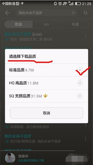 手机mp3怎么下载歌曲？-第7张图片-9158手机教程网
