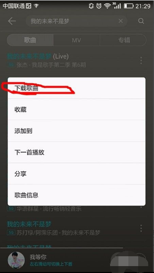 手机mp3怎么下载歌曲？-第6张图片-9158手机教程网