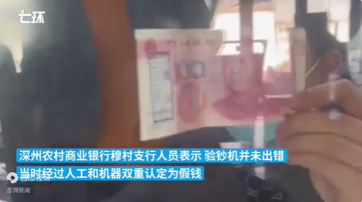 男子从工行取钱存农商行被认定假币 工行称未查到-第4张图片-9158手机教程网 男子从工行取钱存农商行被认定假币 工行称未查到-第4张图片-9158手机教程网