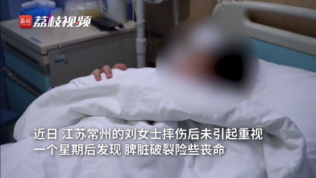 女子摔伤一周后发现脾破裂险丧命:当初认为摔岔了气-第1张图片-9158手机教程网 女子摔伤一周后发现脾破裂险丧命:当初认为摔岔了气-第1张图片-9158手机教程网