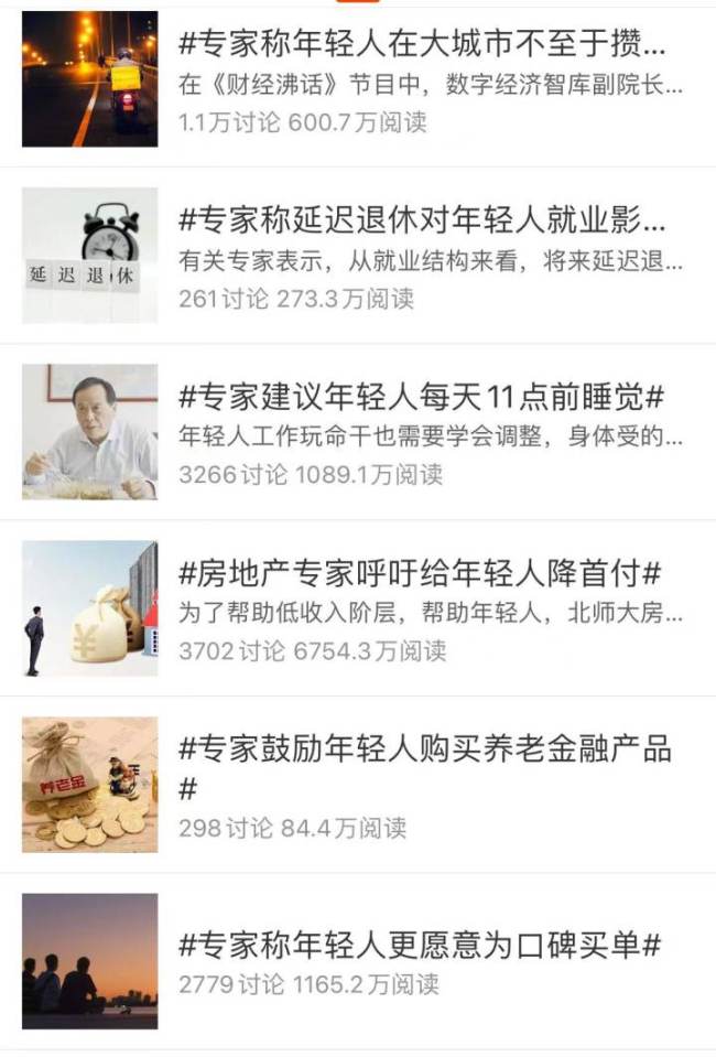 专家称年轻人工资低可能是能力不够 这个砖家懂流量-第3张图片-9158手机教程网 专家称年轻人工资低可能是能力不够 这个砖家懂流量-第3张图片-9158手机教程网