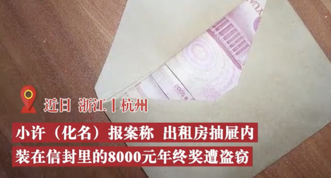 男子年终奖被室友偷走 合租也有风险要保管好自己的钱财-第1张图片-9158手机教程网 男子年终奖被室友偷走 合租也有风险要保管好自己的钱财-第1张图片-9158手机教程网