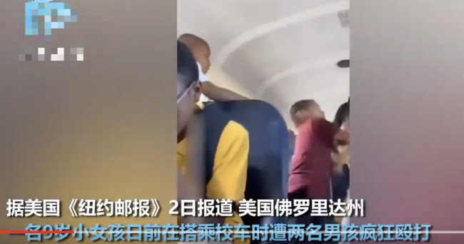 佛州9岁女孩校车内遭殴打 无成年人干预校车安全保障引担忧-第1张图片-9158手机教程网 佛州9岁女孩校车内遭殴打 无成年人干预校车安全保障引担忧-第1张图片-9158手机教程网