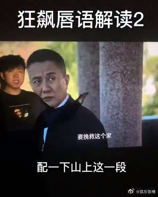 狂飙的唇语解读来了!原来剧情是这样的,黄瑶杀了大嫂?-第10张图片-9158手机教程网 狂飙的唇语解读来了!原来剧情是这样的,黄瑶杀了大嫂?-第10张图片-9158手机教程网