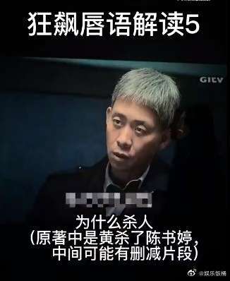 狂飙的唇语解读来了!原来剧情是这样的,黄瑶杀了大嫂?-第12张图片-9158手机教程网 狂飙的唇语解读来了!原来剧情是这样的,黄瑶杀了大嫂?-第12张图片-9158手机教程网