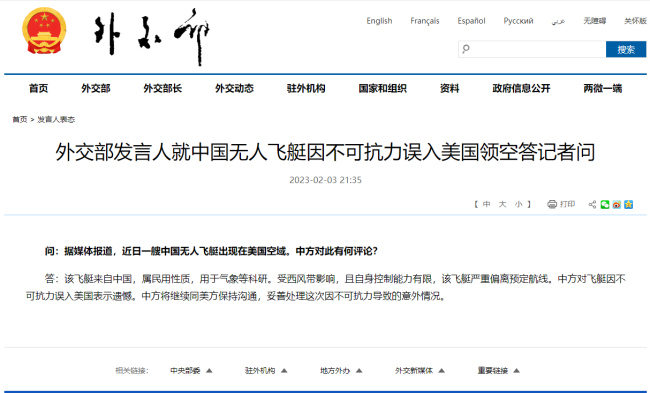 中国无人飞艇因不可抗力误入美领空:受西风带影响,飞艇严重偏离预定航线-第1张图片-9158手机教程网 中国无人飞艇因不可抗力误入美领空:受西风带影响,飞艇严重偏离预定航线-第1张图片-9158手机教程网