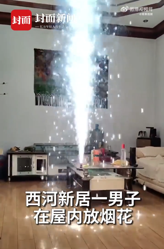 男子屋内放烟花 焰火直冲房顶 男子边看边聊天遭网友怒怼-第1张图片-9158手机教程网 男子屋内放烟花 焰火直冲房顶 男子边看边聊天遭网友怒怼-第1张图片-9158手机教程网