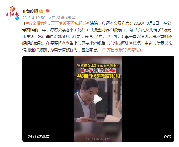 父亲借女儿3万压岁钱不还被起诉 法院判了:连本带息都要还-第2张图片-9158手机教程网 父亲借女儿3万压岁钱不还被起诉 法院判了:连本带息都要还-第2张图片-9158手机教程网