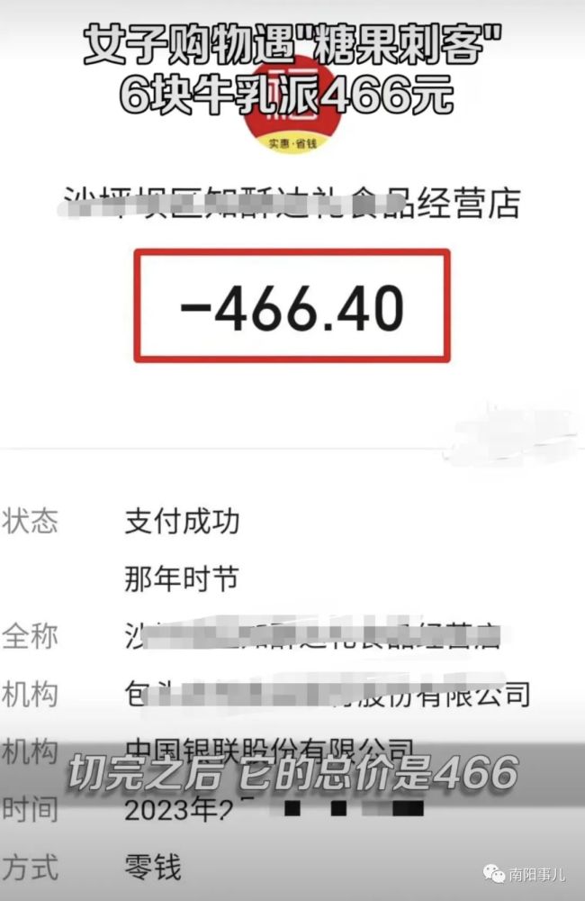 女子遇糖果刺客6块糖卖466元!网友:这是刺客吗,这是直接杀-第7张图片-9158手机教程网 女子遇糖果刺客6块糖卖466元!网友:这是刺客吗,这是直接杀-第7张图片-9158手机教程网