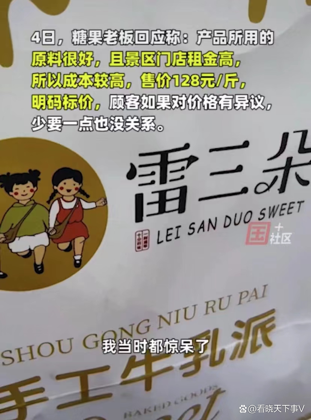 女子遇糖果刺客6块糖卖466元!网友:这是刺客吗,这是直接杀-第2张图片-9158手机教程网 女子遇糖果刺客6块糖卖466元!网友:这是刺客吗,这是直接杀-第2张图片-9158手机教程网