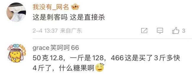 女子遇糖果刺客6块糖卖466元!网友:这是刺客吗,这是直接杀-第3张图片-9158手机教程网 女子遇糖果刺客6块糖卖466元!网友:这是刺客吗,这是直接杀-第3张图片-9158手机教程网