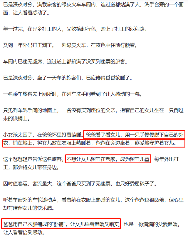 火车上爸爸用衣服给女儿搭卧铺,父爱如山 在一起就是家-第2张图片-9158手机教程网 火车上爸爸用衣服给女儿搭卧铺,父爱如山 在一起就是家-第2张图片-9158手机教程网
