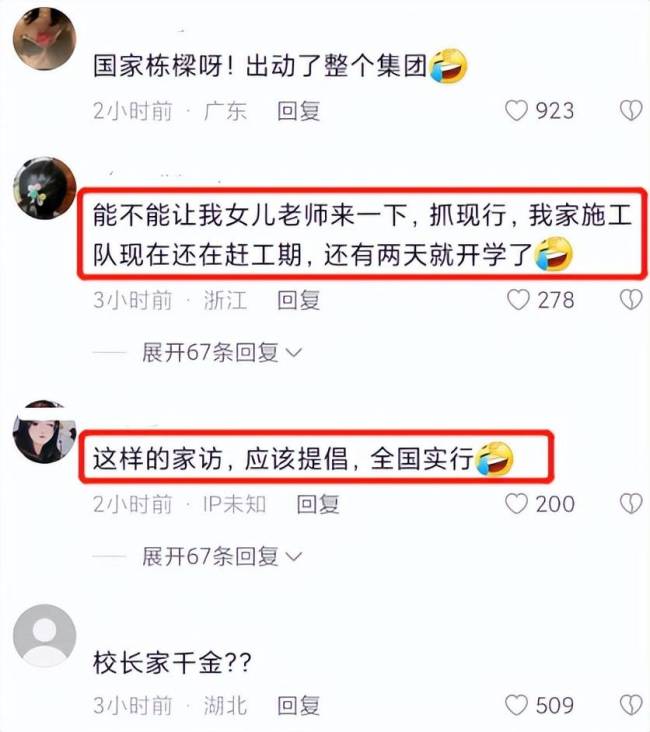 九科老师一起上门家访查作业,组团家访是否走形式?身份遭网友质疑-第10张图片-9158手机教程网 九科老师一起上门家访查作业,组团家访是否走形式?身份遭网友质疑-第10张图片-9158手机教程网