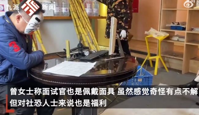 女子去面试时被要求戴面具沟通,不看颜值只看流量-第2张图片-9158手机教程网 女子去面试时被要求戴面具沟通,不看颜值只看流量-第2张图片-9158手机教程网