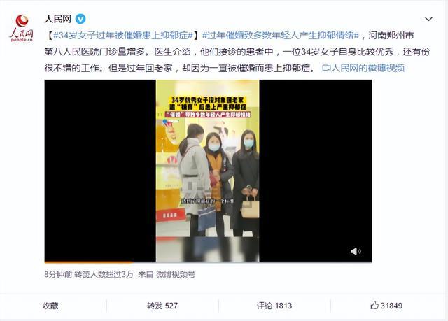34岁女子过年被催婚串上抑郁症,网友:不是一定要结 生病就不值得了-第1张图片-9158手机教程网 34岁女子过年被催婚串上抑郁症,网友:不是一定要结 生病就不值得了-第1张图片-9158手机教程网