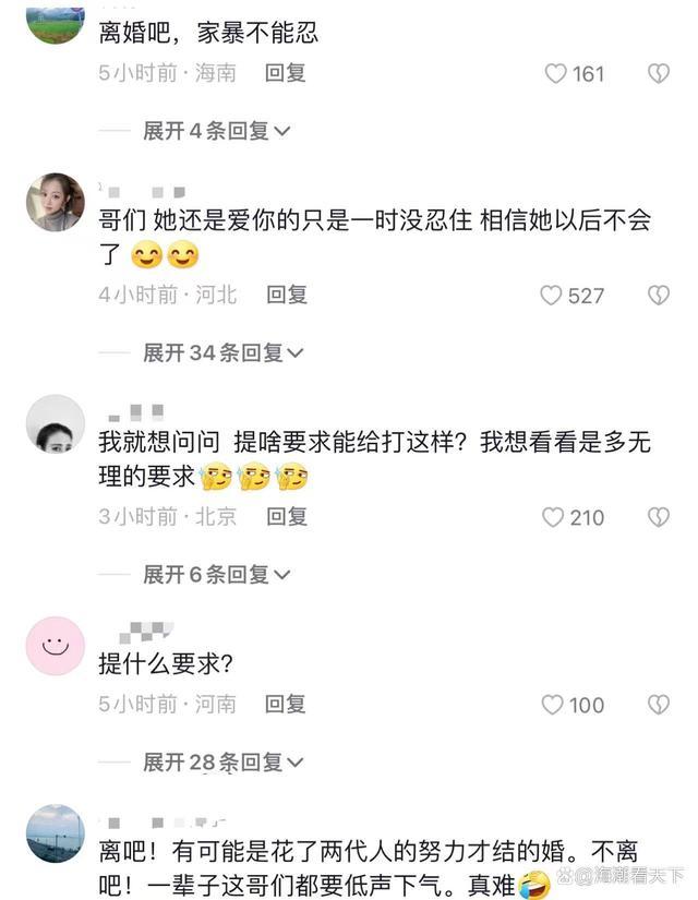 男子刚领证7天被妻子打伤进医院,到底发生了什么-第5张图片-9158手机教程网 男子刚领证7天被妻子打伤进医院,到底发生了什么-第5张图片-9158手机教程网