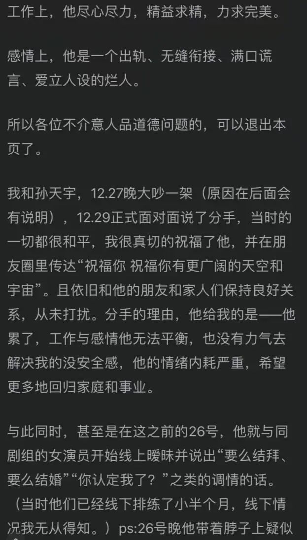 被曝出轨家暴 孙天宇公司发声明回应:理解对方,但不接受不实的指控-第5张图片-9158手机教程网 被曝出轨家暴 孙天宇公司发声明回应:理解对方,但不接受不实的指控-第5张图片-9158手机教程网