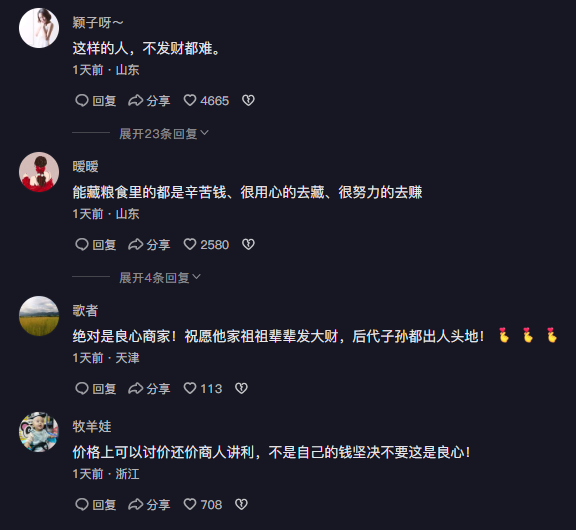 商家在粮食里发现现金联系失主归还 网友:全网人谢谢你-第2张图片-9158手机教程网 商家在粮食里发现现金联系失主归还 网友:全网人谢谢你-第2张图片-9158手机教程网
