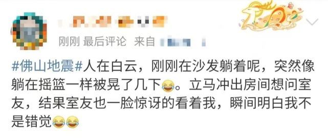 监控拍下广东佛山地震瞬间 居民:摇啊摇,在47楼感觉震了两下-第10张图片-9158手机教程网 监控拍下广东佛山地震瞬间 居民:摇啊摇,在47楼感觉震了两下-第10张图片-9158手机教程网