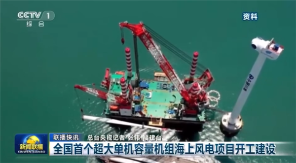 全国首个超大单机容量海上风电开建 一年发电16亿度-第1张图片-9158手机教程网 全国首个超大单机容量海上风电开建 一年发电16亿度-第1张图片-9158手机教程网