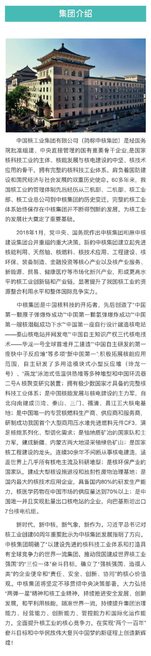 曾力挺《流浪地球2》 中核集团火爆出圈 百度科普它家来头有多大-第2张图片-9158手机教程网 曾力挺《流浪地球2》 中核集团火爆出圈 百度科普它家来头有多大-第2张图片-9158手机教程网