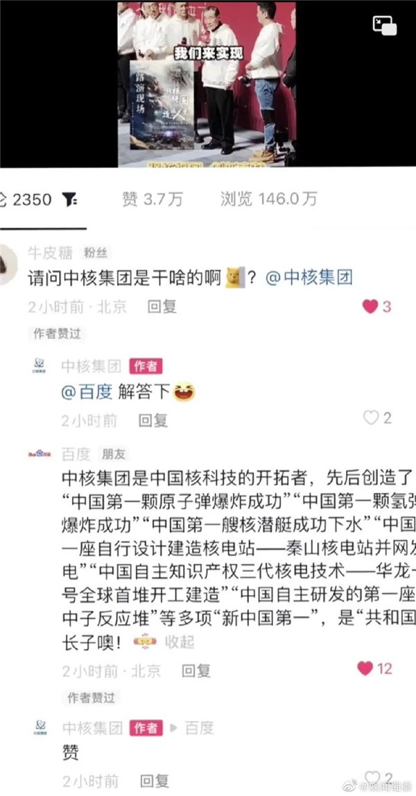 曾力挺《流浪地球2》 中核集团火爆出圈 百度科普它家来头有多大-第1张图片-9158手机教程网 曾力挺《流浪地球2》 中核集团火爆出圈 百度科普它家来头有多大-第1张图片-9158手机教程网
