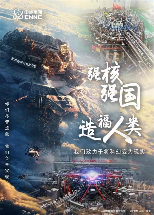 曾力挺《流浪地球2》 中核集团火爆出圈 百度科普它家来头有多大-第3张图片-9158手机教程网 曾力挺《流浪地球2》 中核集团火爆出圈 百度科普它家来头有多大-第3张图片-9158手机教程网