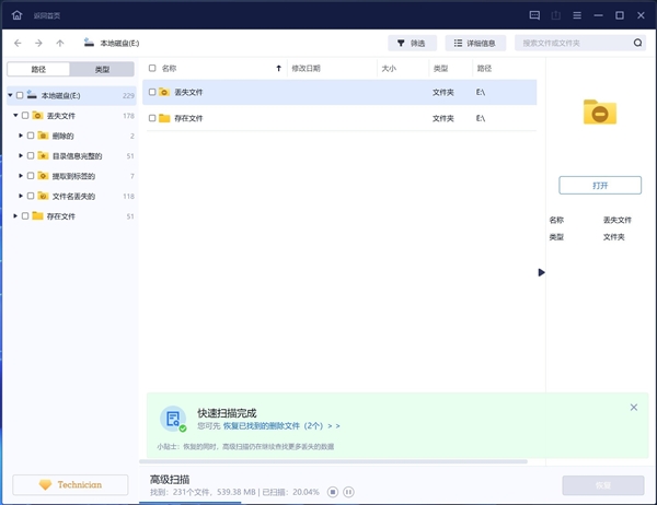 存储卡/U盘提示要格式化?先恢复出数据再说-第7张图片-9158手机教程网 存储卡/U盘提示要格式化?先恢复出数据再说-第7张图片-9158手机教程网