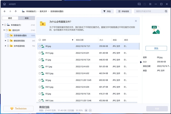 存储卡/U盘提示要格式化?先恢复出数据再说-第8张图片-9158手机教程网 存储卡/U盘提示要格式化?先恢复出数据再说-第8张图片-9158手机教程网