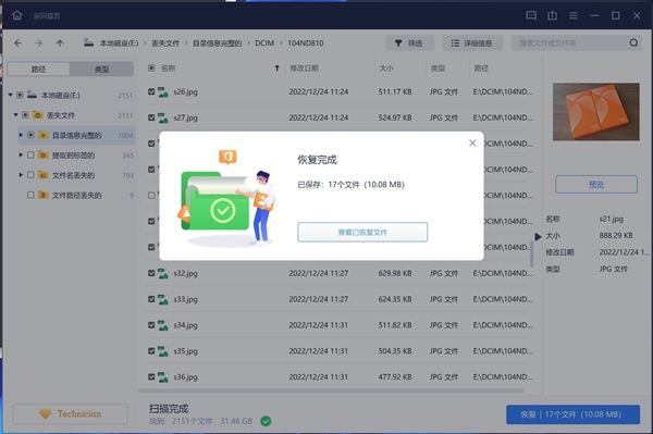 存储卡/U盘提示要格式化?先恢复出数据再说-第10张图片-9158手机教程网 存储卡/U盘提示要格式化?先恢复出数据再说-第10张图片-9158手机教程网