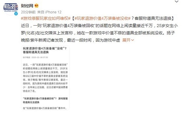 想走?玩家退游价值4万装备被没收 客服称道具不能退-第1张图片-9158手机教程网 想走?玩家退游价值4万装备被没收 客服称道具不能退-第1张图片-9158手机教程网