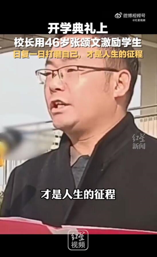 校长用张颂文成名故事激励学生:日复一日打磨自己才是人生征程-第1张图片-9158手机教程网 校长用张颂文成名故事激励学生:日复一日打磨自己才是人生征程-第1张图片-9158手机教程网