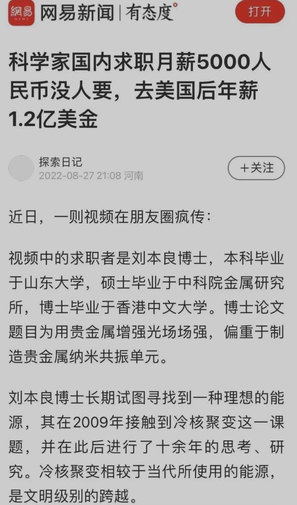 传上亿年薪的博士实际已失业一年?本人回应-第1张图片-9158手机教程网 传上亿年薪的博士实际已失业一年?本人回应-第1张图片-9158手机教程网