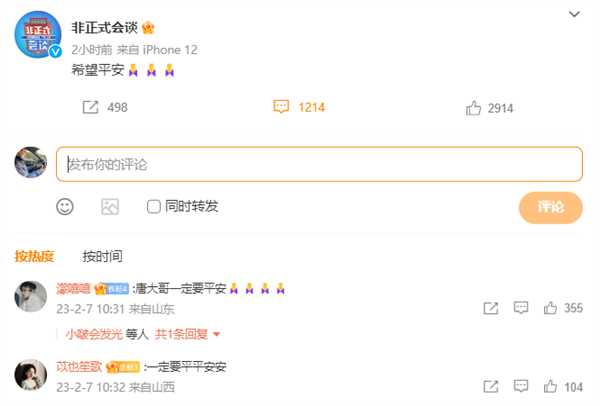 一天之内两次强震 《非正式会谈》常驻嘉宾唐小强被埋废墟:官方祈平安-第3张图片-9158手机教程网 一天之内两次强震 《非正式会谈》常驻嘉宾唐小强被埋废墟:官方祈平安-第3张图片-9158手机教程网