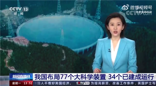 我国已布局77个国家大科学装置:34个已建成运行 迈入全球第一方阵-第1张图片-9158手机教程网 我国已布局77个国家大科学装置:34个已建成运行 迈入全球第一方阵-第1张图片-9158手机教程网