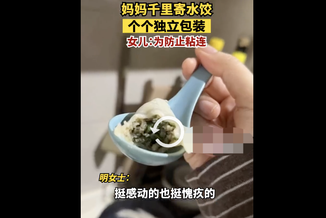 妈妈给女儿寄100个水饺都独立包装 细节令人动容真是用心的妈妈-第1张图片-9158手机教程网 妈妈给女儿寄100个水饺都独立包装 细节令人动容真是用心的妈妈-第1张图片-9158手机教程网