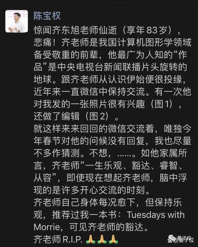 新闻联播片头动画制作者齐东旭离世 中国计算机图形学巨匠-第4张图片-9158手机教程网 新闻联播片头动画制作者齐东旭离世 中国计算机图形学巨匠-第4张图片-9158手机教程网