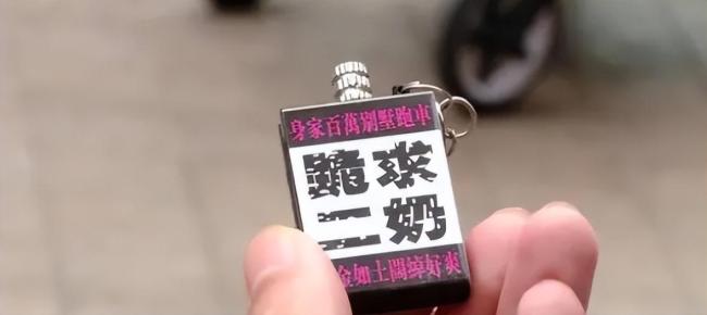 文具店售卖性暗示钥匙扣内容不堪入目!官方回应-第1张图片-9158手机教程网 文具店售卖性暗示钥匙扣内容不堪入目!官方回应-第1张图片-9158手机教程网