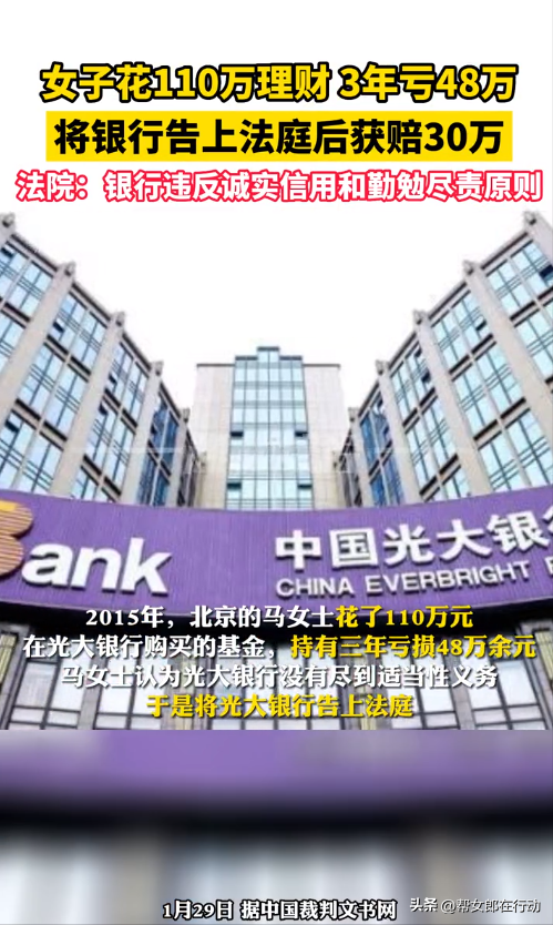 女子110万买基金亏48万获赔30万,法院:银行违反诚实信用-第1张图片-9158手机教程网 女子110万买基金亏48万获赔30万,法院:银行违反诚实信用-第1张图片-9158手机教程网