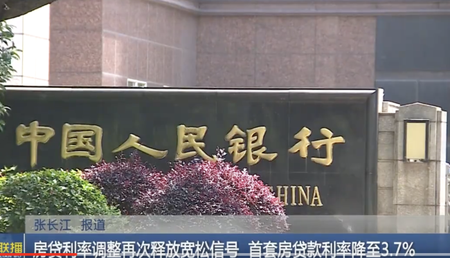 多地首套房贷利率降至“3”阶段 新一轮的下调房贷利率潮流正在上演-第1张图片-9158手机教程网 多地首套房贷利率降至“3”阶段 新一轮的下调房贷利率潮流正在上演-第1张图片-9158手机教程网