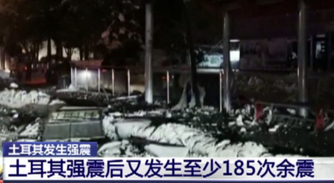 土耳其强震后已至少发生185次余震 现场受损严重搜救难度大-第1张图片-9158手机教程网 土耳其强震后已至少发生185次余震 现场受损严重搜救难度大-第1张图片-9158手机教程网