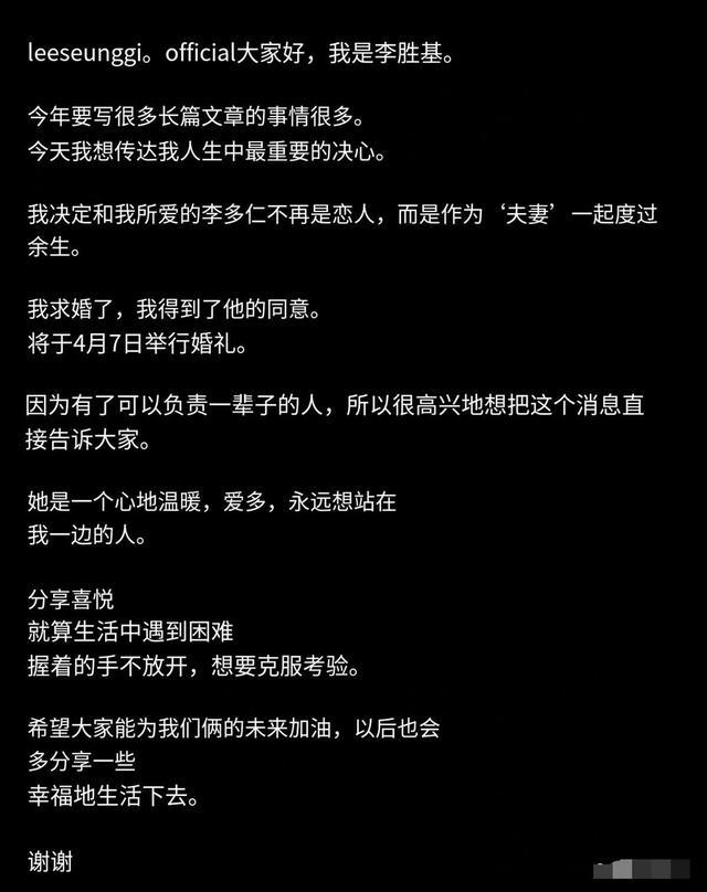 韩星李昇基亲笔信官宣结婚 用“内心温暖,充满爱意”来形容对方-第3张图片-9158手机教程网 韩星李昇基亲笔信官宣结婚 用“内心温暖,充满爱意”来形容对方-第3张图片-9158手机教程网