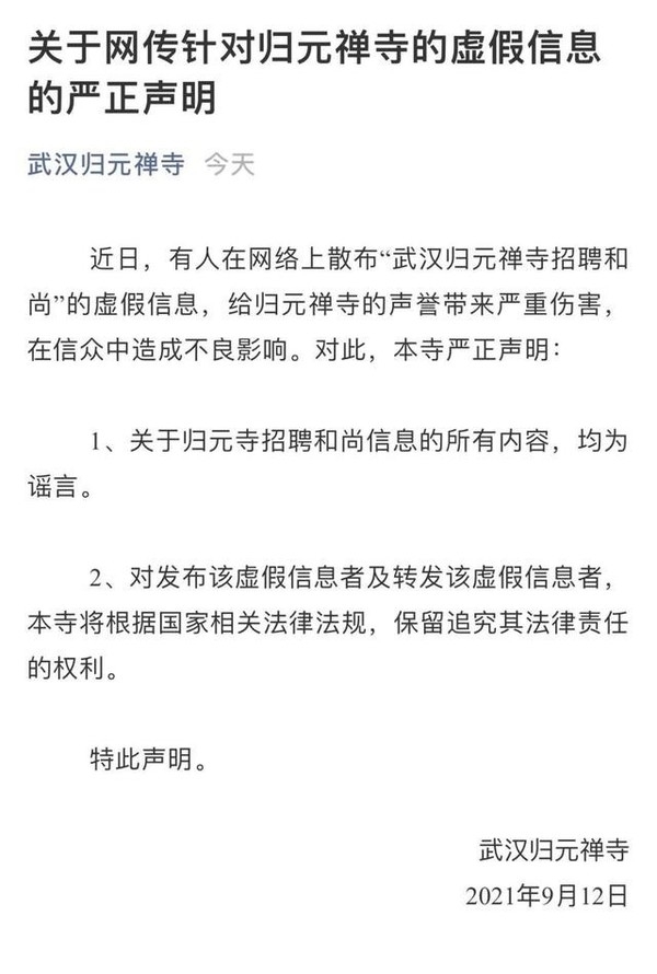 杭州法华寺月薪8万招聘和尚?传授72绝技?假的-第3张图片-9158手机教程网 杭州法华寺月薪8万招聘和尚?传授72绝技?假的-第3张图片-9158手机教程网