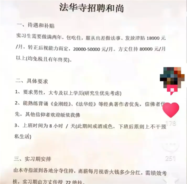 杭州法华寺月薪8万招聘和尚?传授72绝技?假的-第1张图片-9158手机教程网 杭州法华寺月薪8万招聘和尚?传授72绝技?假的-第1张图片-9158手机教程网