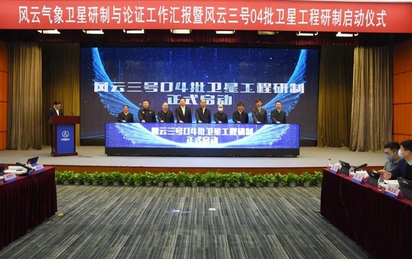 中国第二代低轨气象卫星收官之作:风云三号04批卫星启动研制!-第2张图片-9158手机教程网 中国第二代低轨气象卫星收官之作:风云三号04批卫星启动研制!-第2张图片-9158手机教程网