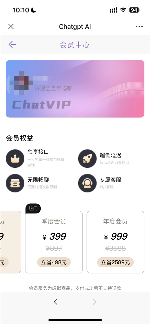 “山寨版”ChatGPT国内乱象:无限畅聊包年要999元 甚至还招代理-第2张图片-9158手机教程网 “山寨版”ChatGPT国内乱象:无限畅聊包年要999元 甚至还招代理-第2张图片-9158手机教程网