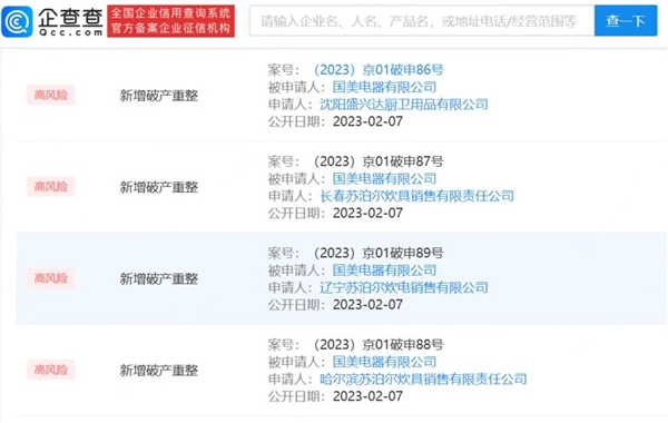 黄光裕频繁减持套现10亿 国美电器被申请破产重整-第1张图片-9158手机教程网 黄光裕频繁减持套现10亿 国美电器被申请破产重整-第1张图片-9158手机教程网
