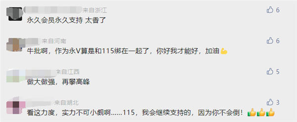 8000元买永久会员的小伙伴放心了 115科技掌管5万平大楼 收租10年-第2张图片-9158手机教程网 8000元买永久会员的小伙伴放心了 115科技掌管5万平大楼 收租10年-第2张图片-9158手机教程网