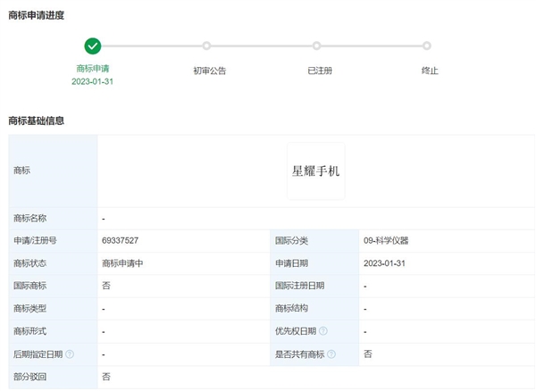 华为申请“星耀手机”商标:国际分类为科学仪器-第2张图片-9158手机教程网 华为申请“星耀手机”商标:国际分类为科学仪器-第2张图片-9158手机教程网